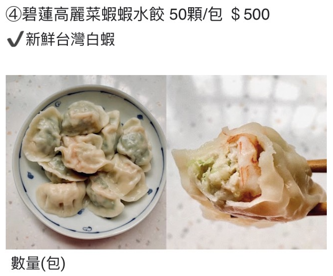 水餃業/王冠文/碧蓮水餃 | 高麗菜水餃、韭菜水餃、綜合水餃、蝦蝦水餃、各式餛飩,肉餡飽滿多汁,真材實料的巴掌大水餃! 水餃業/王冠文/碧蓮水餃 | 高麗菜水餃、韭菜水餃、綜合水餃、蝦蝦水餃、各式餛飩,肉餡飽滿多汁,真材實料的巴掌大水餃!