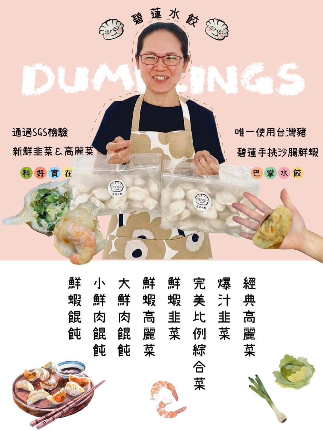 水餃業/王冠文/碧蓮水餃 | 高麗菜水餃、韭菜水餃、綜合水餃、蝦蝦水餃、各式餛飩,肉餡飽滿多汁,真材實料的巴掌大水餃! 水餃業/王冠文/碧蓮水餃 | 高麗菜水餃、韭菜水餃、綜合水餃、蝦蝦水餃、各式餛飩,肉餡飽滿多汁,真材實料的巴掌大水餃!