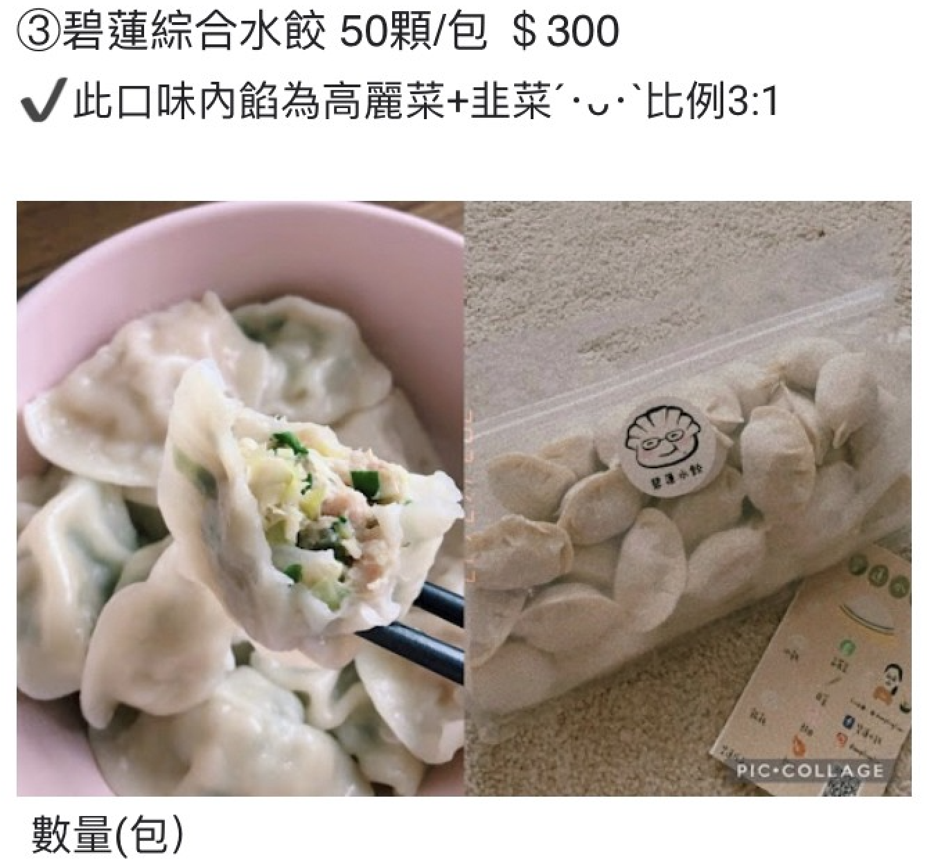 水餃業/王冠文/碧蓮水餃 | 高麗菜水餃、韭菜水餃、綜合水餃、蝦蝦水餃、各式餛飩,肉餡飽滿多汁,真材實料的巴掌大水餃! 水餃業/王冠文/碧蓮水餃 | 高麗菜水餃、韭菜水餃、綜合水餃、蝦蝦水餃、各式餛飩,肉餡飽滿多汁,真材實料的巴掌大水餃!