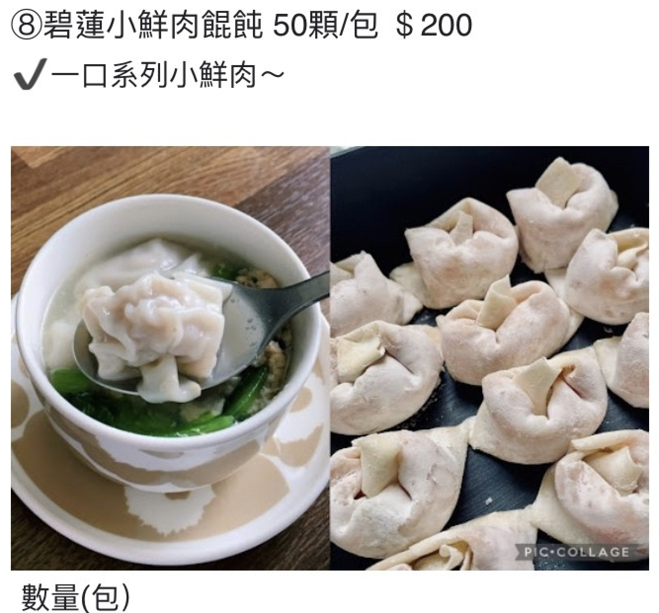 水餃業/王冠文/碧蓮水餃 | 高麗菜水餃、韭菜水餃、綜合水餃、蝦蝦水餃、各式餛飩,肉餡飽滿多汁,真材實料的巴掌大水餃! 水餃業/王冠文/碧蓮水餃 | 高麗菜水餃、韭菜水餃、綜合水餃、蝦蝦水餃、各式餛飩,肉餡飽滿多汁,真材實料的巴掌大水餃!