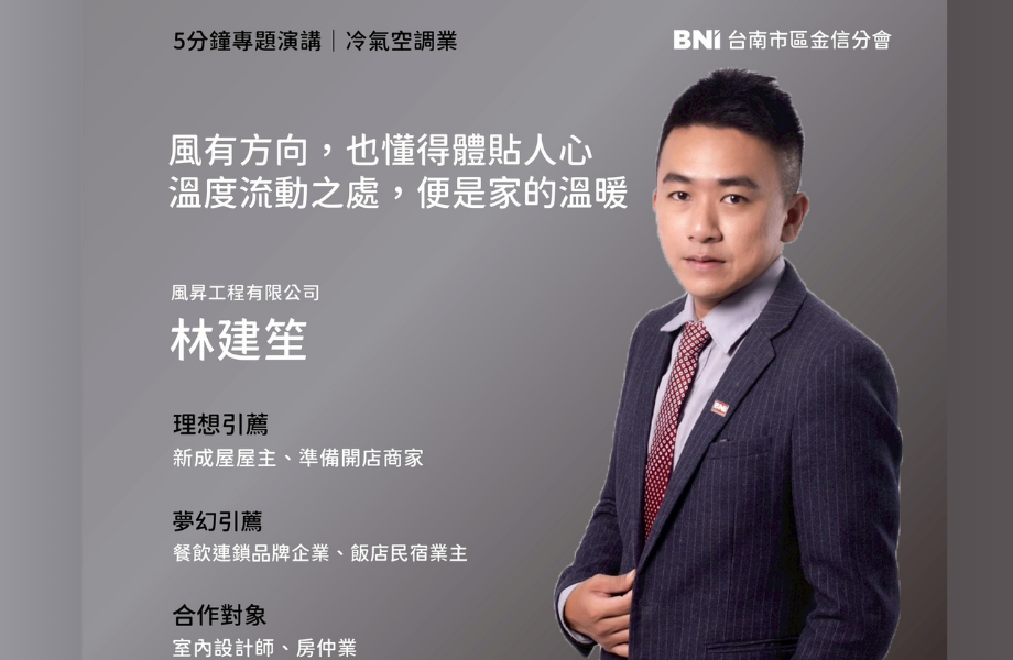 【冷氣空調|風昇工程有限公司 林建笙】
風有方向,也能懂得貼近人心:溫度流動之處,就是家的溫暖2025.11.12 【冷氣空調|風昇工程有限公司 林建笙】
風有方向,也能懂得貼近人心:溫度流動之處,就是家的溫暖2025.11.12