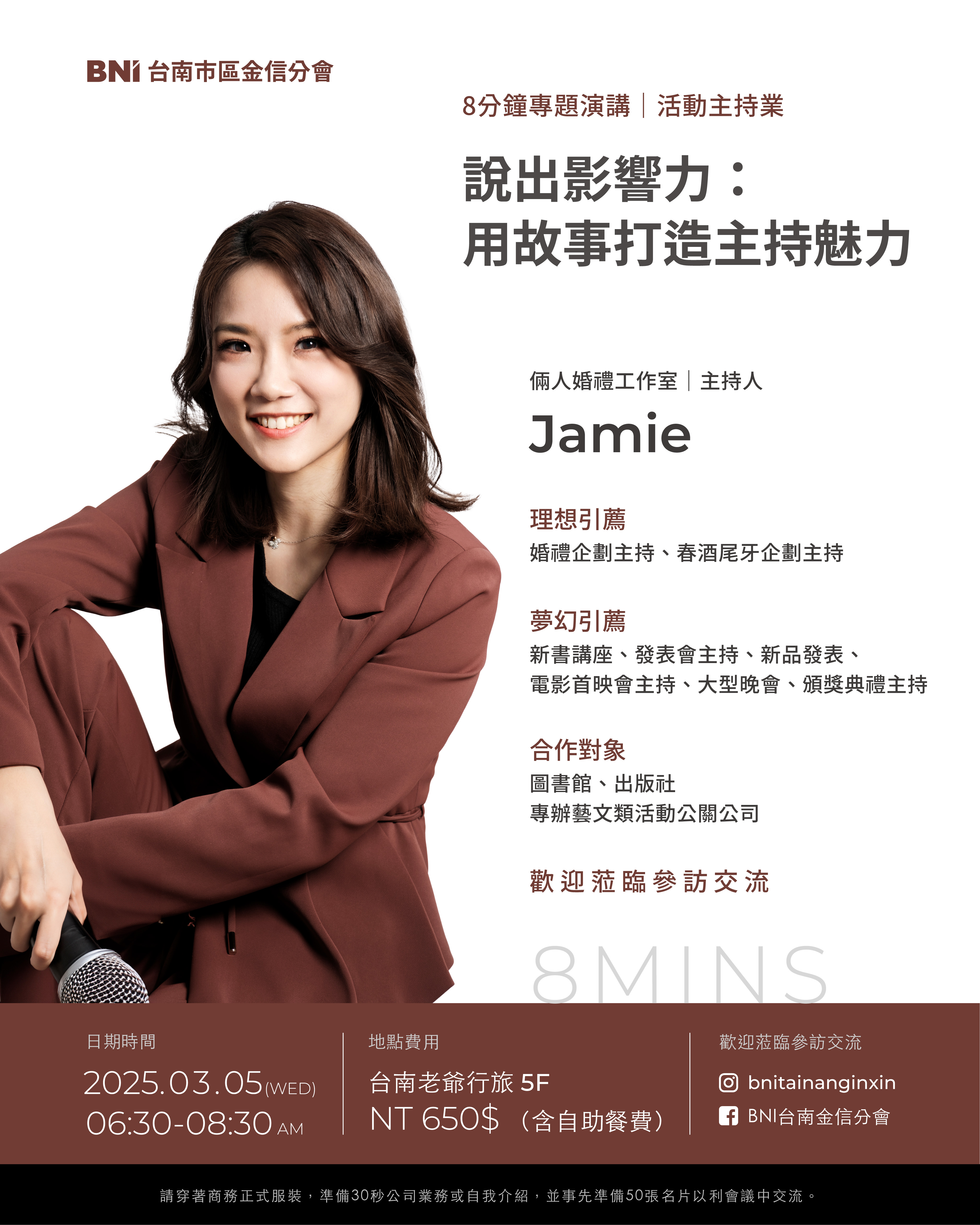 活動主持業|Jamie|說出影響力:用故事打造主持魅力 活動主持業|Jamie|說出影響力:用故事打造主持魅力