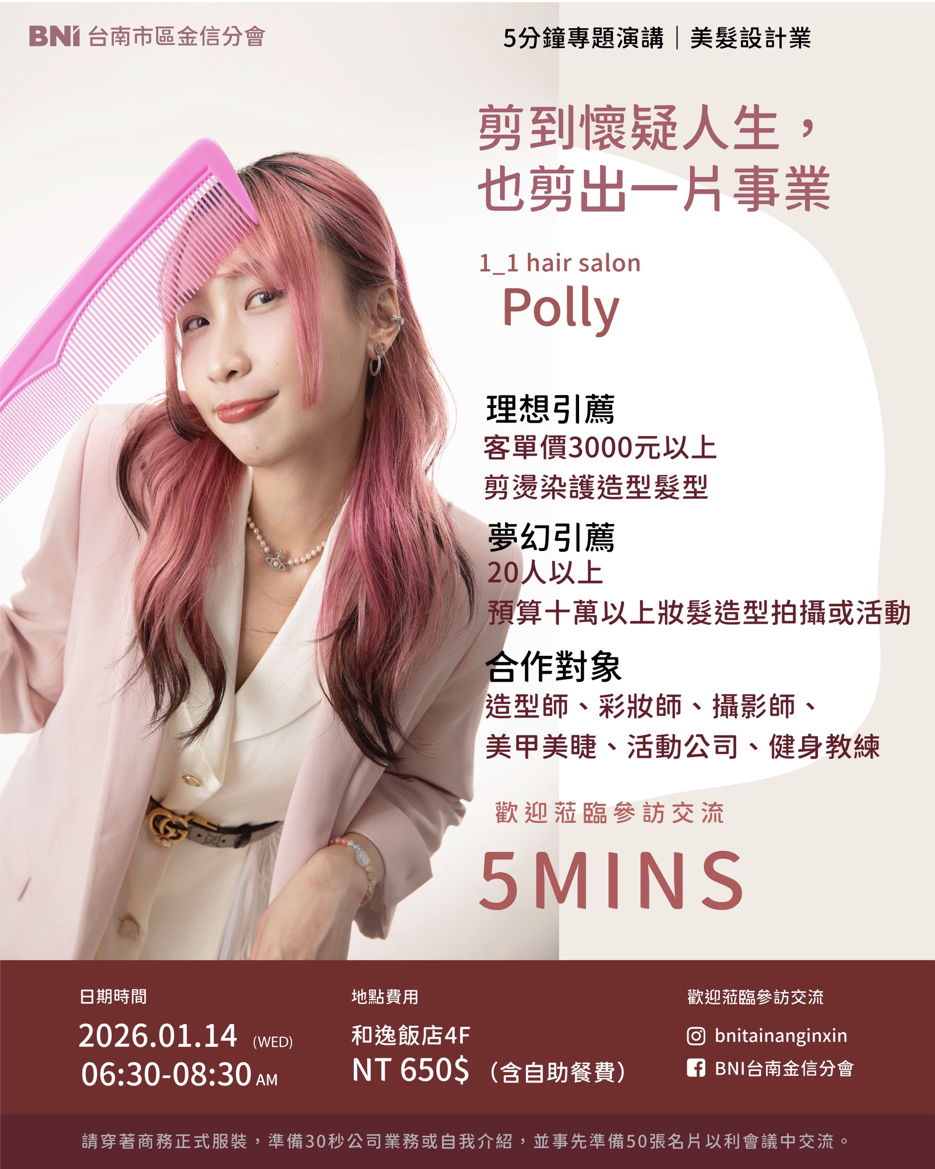 ✦【美髮設計業|1_1 hair salon|Polly】2026-01-14
《剪到懷疑人生,也剪出一片事業》 ✦【美髮設計業|1_1 hair salon|Polly】2026-01-14
《剪到懷疑人生,也剪出一片事業》