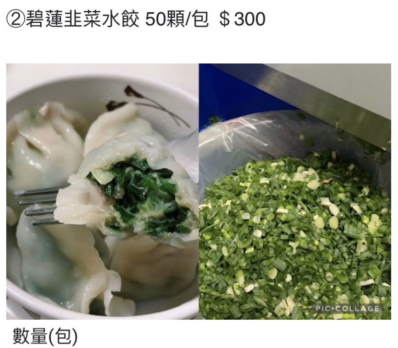 水餃業/王冠文/碧蓮水餃 | 高麗菜水餃、韭菜水餃、綜合水餃、蝦蝦水餃、各式餛飩,肉餡飽滿多汁,真材實料的巴掌大水餃! 水餃業/王冠文/碧蓮水餃 | 高麗菜水餃、韭菜水餃、綜合水餃、蝦蝦水餃、各式餛飩,肉餡飽滿多汁,真材實料的巴掌大水餃!