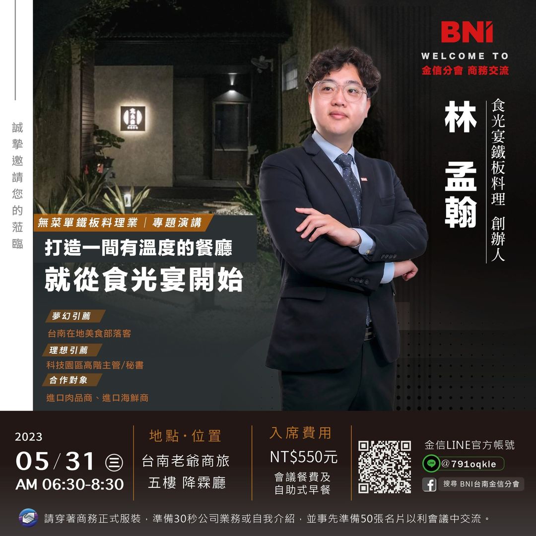 鐵板燒業 | 林孟翰 | 沒有被疫情打敗的北漂青年返鄉創業夢,無菜單高級鐵板料理,食光宴鐵板料理溫暖您的胃! 鐵板燒業 | 林孟翰 | 沒有被疫情打敗的北漂青年返鄉創業夢,無菜單高級鐵板料理,食光宴鐵板料理溫暖您的胃!