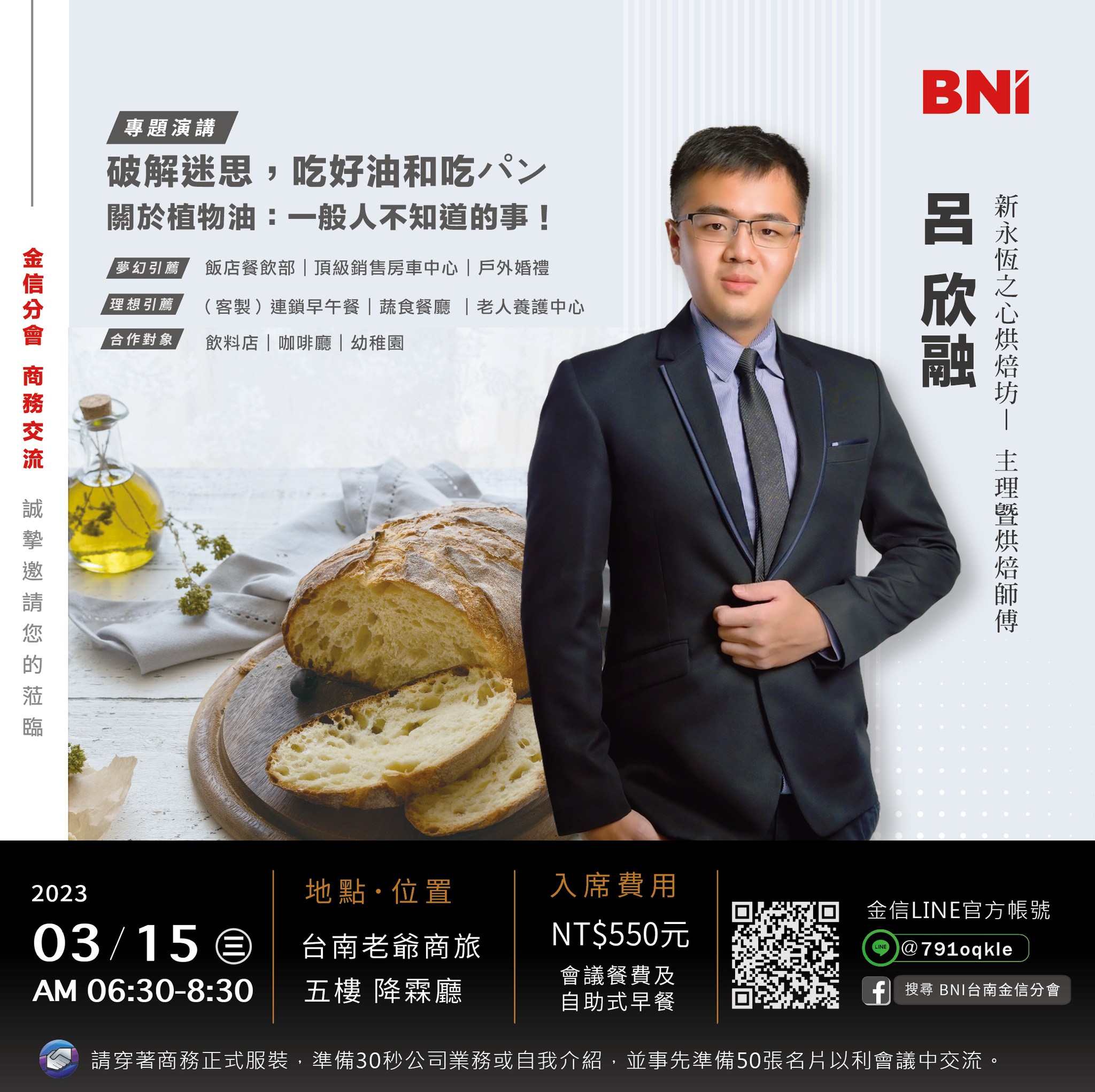 烘焙業 | 呂欣融 | 兼顧美味與健康的平衡麵包,擁低糖、低油的麵包核心理念,秉持改良創新的堅持,做出嶄新觀念健康品牌麵包! 烘焙業 | 呂欣融 | 兼顧美味與健康的平衡麵包,擁低糖、低油的麵包核心理念,秉持改良創新的堅持,做出嶄新觀念健康品牌麵包!