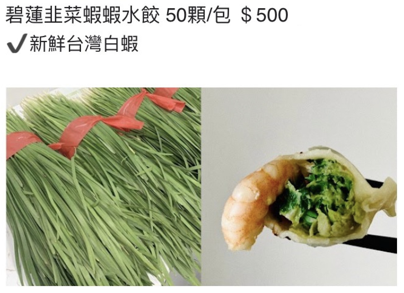 水餃業/王冠文/碧蓮水餃 | 高麗菜水餃、韭菜水餃、綜合水餃、蝦蝦水餃、各式餛飩,肉餡飽滿多汁,真材實料的巴掌大水餃! 水餃業/王冠文/碧蓮水餃 | 高麗菜水餃、韭菜水餃、綜合水餃、蝦蝦水餃、各式餛飩,肉餡飽滿多汁,真材實料的巴掌大水餃!