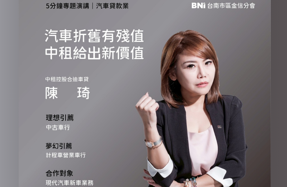 【汽車貸款業|中租控股合迪車貸 陳琦】
汽車折舊是事實,但車子仍能創造新的價值
2025.11.19 【汽車貸款業|中租控股合迪車貸 陳琦】
汽車折舊是事實,但車子仍能創造新的價值
2025.11.19