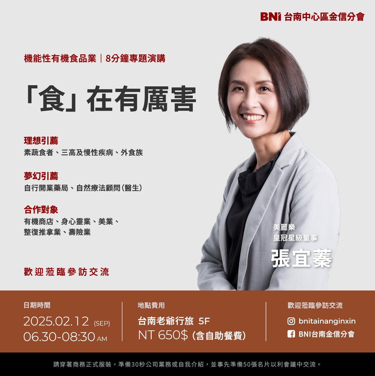 機能性有機食品業|張宜蓁|「食」在有厲害 機能性有機食品業|張宜蓁|「食」在有厲害