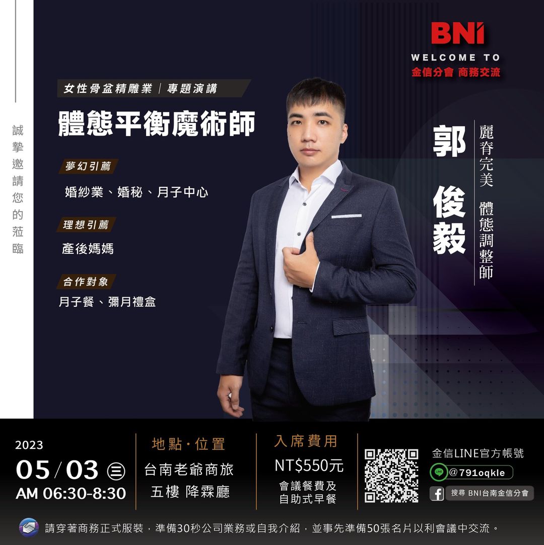 女性骨盆精雕業 | 郭俊毅 | 擁有身體骨盆結構專業知識,親手為客戶調整肌肉平衡,改善坐姿不良的骨盆傾斜,為女性恢復完美身形! 女性骨盆精雕業 | 郭俊毅 | 擁有身體骨盆結構專業知識,親手為客戶調整肌肉平衡,改善坐姿不良的骨盆傾斜,為女性恢復完美身形!