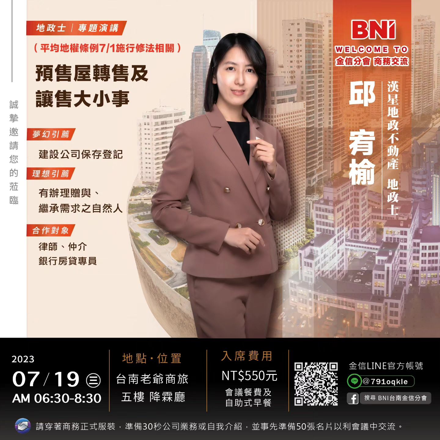 地政士業|邱宥榆,預售屋轉售及讓售的大小事|當平均地權條例上路,購買土地有什麼要注意的事 地政士業|邱宥榆,預售屋轉售及讓售的大小事|當平均地權條例上路,購買土地有什麼要注意的事