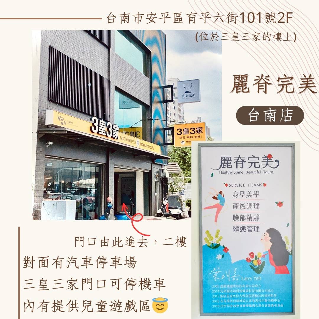 女性骨盆精雕業/郭俊毅/麗脊完美|美式整復全身調理、產後體雕、骨盆調整、腹直肌、淡化頸紋、肋骨外翻,產後媽媽體態改善福音! 女性骨盆精雕業/郭俊毅/麗脊完美|美式整復全身調理、產後體雕、骨盆調整、腹直肌、淡化頸紋、肋骨外翻,產後媽媽體態改善福音!